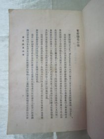 民国老版“世界文学名著”《寂寞的人们》(五幕剧),霍普德曼 著;钟国仁 译,32开平装一册全。“商务印书馆”民国老版重磅道林纸,繁体竖排精印刊行。此版本罕见,品如图!