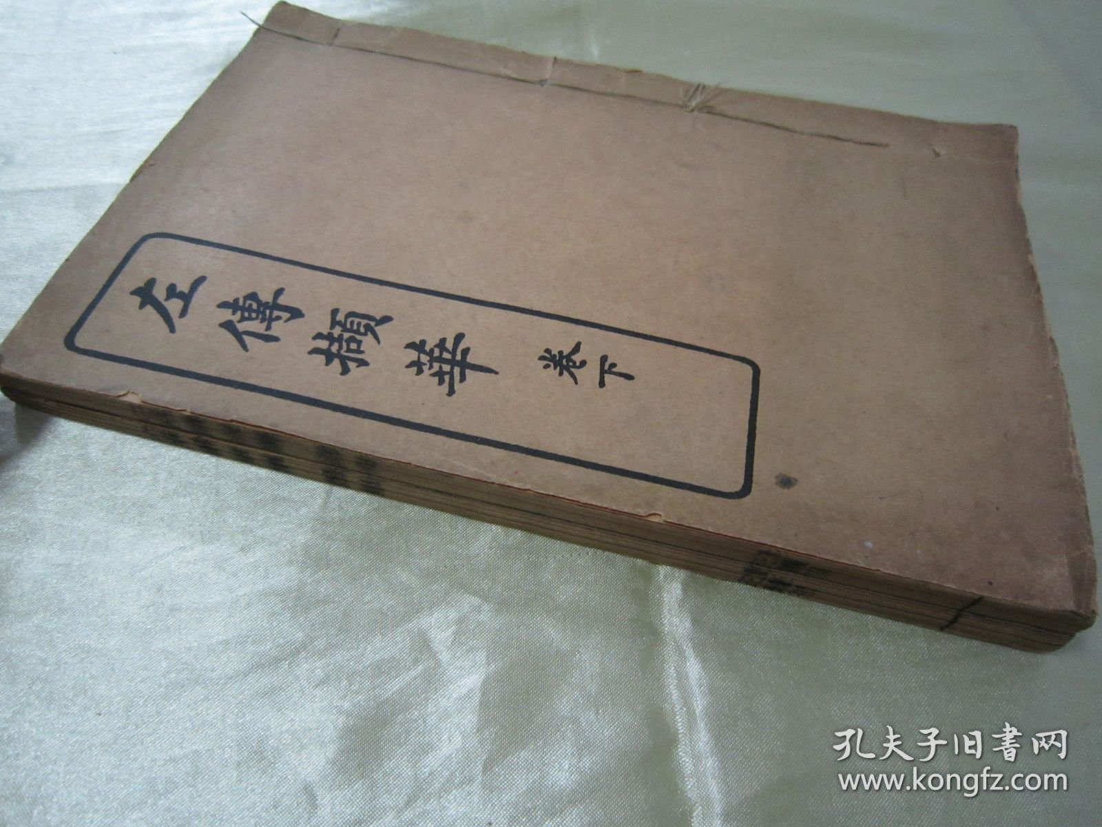 民国线装老版“中华传统国学经典读本”《左传撷华》，林纾 评选，上下二卷，32开线装二册一套全。“上海商务印书馆”民国二十四年（1935）二月，线装排印刊行。此为中华传统国学经典读本，是书刊印精美，校印俱佳。版本罕见，品如图。