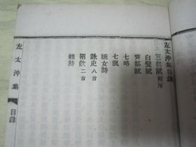 极稀见清宣统三年“上海文明书局”白纸线装精印“国学经典读本”《左太冲集潘安仁集》（无锡丁氏藏版），【晋】临淄“左思”、荥阳“潘岳”著，32开白纸线装一册全。“左太冲集”一卷；“潘安仁集”五卷，两种内容合为一刊。版本极为罕见，品佳如图。