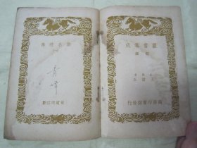 民国初版一印“丛书集成初编”《廣名将傅》(全五册),【明】黄道周 注断,此书据“海山仙馆丛书本”刊行,全二十卷,32开平装五册一套全。商务印书馆 民国二十六年(1937)六月,初版一印刊行。版本罕见,品如图!