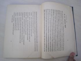 稀见民国初版一印精装本“中央大学清史讲义”《清朝前纪》，孟森 著，大32开硬精装一册全。商务印书馆 民国十九年（1930）二月，初版一印道林白纸精印刊行。内录满清入关以前史实，上编十三篇详述：满清名称考、清朝前纪之纲领、女真纪、建州纪、肇祖纪、兴祖、景祖、显祖太祖纪等满清史料。“孟森”是中国近代清史学科的奠基人，其著作代表近代清史学研究的最高水平，被誉为近代清史研究发展的里程碑。版本罕见，品如图！