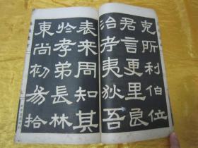 稀见民国老版白纸线装“精印书法字帖”《汉张迁碑精华》（拓本汉代碑帖精华六种），16开大本，白纸线装一册全。“上海世界书局”民国二十一年（1932）一月，白纸线装精印刊行。是书刊印精美，校印俱佳，为书法爱好者必备之作。版本罕见，品如图。