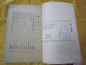 稀见民国初版一印“精品人物传记文学”《卡尔·马克思》（人.思想家.革命者），恩格斯等 著，32开平装一册全。“光华书店”民国三十七年（1948）五月，大连初版刊行，仅印3000册。版本罕见，品佳如图！