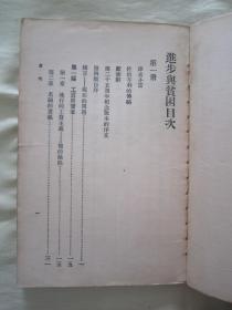 稀见民国初版一印“万有文库本”《进步与贫困》（全五册），佐治 著；樊弘 译，32开平装五册一套全。商务印书馆 民国十九年（1930）十月，初版一印刊行。版本罕见，品如图。