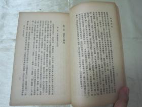 稀见民国老版“美术学著作”《国画研究》，俞剑华 著，32开平装一册全。民国三十七年（1948）三月，繁体竖排刊行。版本罕见，品如图。