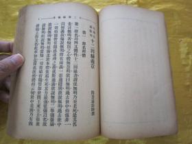 稀见民国初版一印“佛学名典”《大乘法义丛刊 第一辑》（第一辑十种合刊），【隋】慧远法师 撰，32开平装一册全。“上海佛学书局”民国二十三年（1934）五月，初版一印刊行。内录佛学名典十篇，版本罕见，品如图！