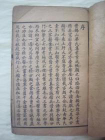 民国“上海世界书局”线装老版“医学名篇”《增补重编叶天士医案》，“神州医学社”新编 ，存头本首册卷一，32开线装一册。此为中华传统医学名典，内录大量医案、良方，含序言、总目，为全书总纲。版本罕见，品如图！