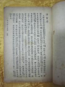 稀见民国初版一印“国学经典读本”《揚子法言集解》，王心湛 校勘，32开平装一册全。“上海广益书局”民国二十五年（1936）五月，初版一印刊行。此为“中华传统经典国学读本”版本罕见，品佳如图。