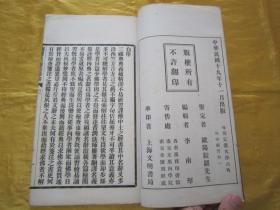 稀见民国老版白纸线装“佛学名篇”《翻译名义集易检》，李南琴 编辑，16开大本，白纸线装一册全。“上海文明书局”民国十九年（1930）十一月，初版一印白纸线装精印刊行。此为佛学经典检索工具书，版本罕见，品佳如图！