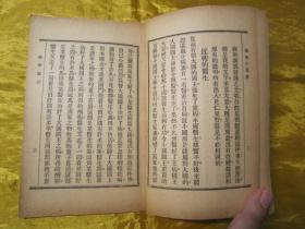 极稀见民国老版“佛学名篇”《佛学寓言》(佛学小丛书),“胡寄尘居士”述,平装一册全。上海佛学书局 民国二十二年(1933)十月,繁体竖排刊行。此乃佛学名篇,通过寓言故事对佛法进行了阐述。版本极为罕见,品佳如图!