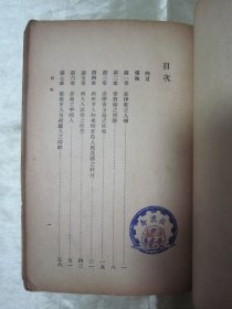 稀见民国老版“史地小丛书”《菲律宾史》，李长傅 编译，32开平装一册全。“商务印书馆”民国老版繁体竖排刊行，前附插图一张，版本罕见，品如图！