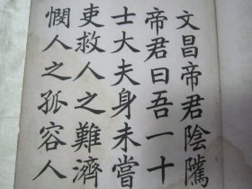 稀见民国老版白纸线装“精印书法碑帖”《童星录书阴隲文大楷》，癸亥（1923）年冬嘉定童式规星录甫 敬书，16开大本白纸线装一册全。是书刊印精美，校印俱佳，为书法爱好者必备之作。版本罕见，品如图。