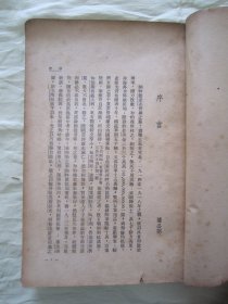 稀见民国初版一印“战争纪实文学”《歐戦寔録》（第一辑 插图版），申报馆 编辑，大32平装一册。“美商申报馆” 民国三十（1941）一月，初版一印刊行。内附大量“二战期间欧洲战场”珍贵史料照片插图及军事史料文献，图文并茂，版本罕见，品如图。