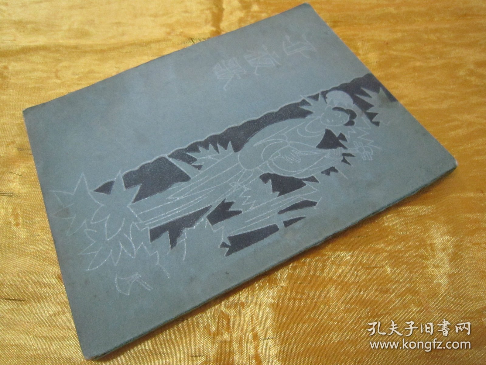 稀见民国初版一印“中华传统精品诗歌集”《子夜歌》（文艺小丛书），胡朴安、胡寄尘 辑录，平装一册全。“文艺小丛书社”民国十九年（1930）五月，初版一印繁体竖排刊行。内录“中华传统经典诗歌”多篇，前附“丰子恺”先生绘，彩印插图一幅，封面设计精美，版本罕见，品如图！