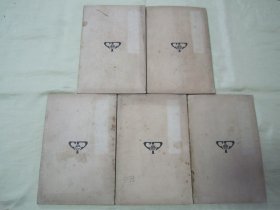 民国初版一印“丛书集成初编”《廣名将傅》(全五册),【明】黄道周 注断,此书据“海山仙馆丛书本”刊行,全二十卷,32开平装五册一套全。商务印书馆 民国二十六年(1937)六月,初版一印刊行。版本罕见,品如图!