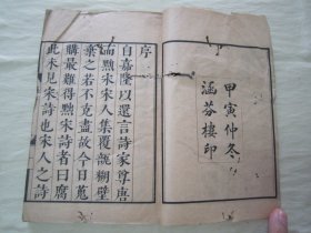 民国线装老版精印“国学经典读本”《小畜集钞》（上海涵芬楼据“康熙刻本”景印），【北宋】文学名家“王禹偁”诗集，32开线装一册。“上海涵芬楼”民国甲寅年（1914）仲冬，据“康熙刻本”景印线装刊行。此乃中华传统国学经典读本，为“宋诗钞初集”头本首册，含序言、凡例、总目，为全书总纲。是书刊印精美，校印俱佳，品如图。