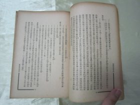 稀见民国初版一印“精品世界文学全集”《被开垦的荒地》（第一卷）， 【苏】硕洛霍夫 著；钟蒲 译，32开平装一厚册。“上海中华书局”民国三十四年（1945）十一月，初版一印繁体竖排刊行。此为世界文学名著，版本罕见，品如图！