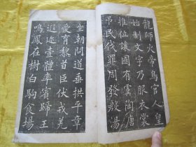 民国老版白纸线装“精印书法字帖”《王良常书正草千字文》，【清】王若林 書，16开大本，白纸线装一册全。“上海文明书局”民国十九年（1930）七月，白纸线装精印刊行。是书刊印精美，校印俱佳，为书法爱好者必备之作。版本罕见，品如图。