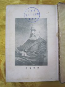 稀见民国老版精装本“汉译世界名著”《自然创造史》（插图本），Ernst Haeckel 著；冯君武 译，32开本，硬精装一厚册全。“商务印书馆”民国老版精装刊行。内附精美插图多幅，图文并茂，内容丰富。版本罕见，品如图。