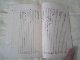 极稀见民国老版土纸本“自然科普文学”《染料和食物》（少年自然科学丛书），32开平装一全。“商务印书馆”民国三十四年（1945）十月，繁体竖排刊行。封面设计精美，版本极为罕见，品如图。