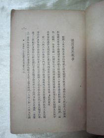 稀见民国初版一印“精品文学珍本”《德国农民战争》(世界名著译丛),恩格斯 著;钱亦石 译,32开平装一册全。“生活书店”民国二十七年(1938)七月,初版一印繁体竖排版刊行。初版本罕见,品如图!