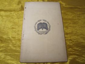 极稀见民国老版“佛学名篇”《佛学寓言》(佛学小丛书),“胡寄尘居士”述,平装一册全。上海佛学书局 民国二十二年(1933)十月,繁体竖排刊行。此乃佛学名篇,通过寓言故事对佛法进行了阐述。版本极为罕见,品佳如图!