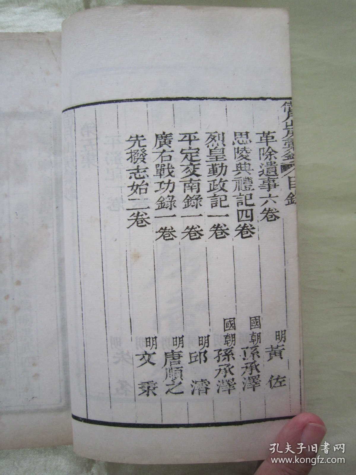 稀见清末民初白纸线装精印“传统国学经典读本”《平蜀记 平吴录》（“借月山房汇钞”第五集零种），【明】吴宽 撰，存32开白纸线装一册。此为中华传统国学经典读本，内述“明洪武四年(1371年)，明太祖“朱元璋”遣汤和等伐蜀以及明升出降事”等史料。刊印精美，校印俱佳，版本罕见，品佳如图！