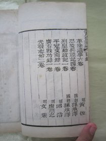 稀见清末民初白纸线装精印“传统国学经典读本”《平蜀记 平吴录》（“借月山房汇钞”第五集零种），【明】吴宽 撰，存32开白纸线装一册。此为中华传统国学经典读本，内述“明洪武四年(1371年)，明太祖“朱元璋”遣汤和等伐蜀以及明升出降事”等史料。刊印精美，校印俱佳，版本罕见，品佳如图！