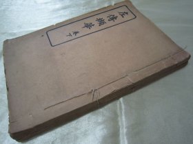 民国线装老版“中华传统国学经典读本”《左传撷华》，林纾 评选，上下二卷，32开线装二册一套全。“上海商务印书馆”民国二十四年（1935）二月，线装排印刊行。此为中华传统国学经典读本，是书刊印精美，校印俱佳。版本罕见，品如图。