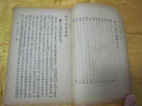 稀见民国初版一印“国学经典读本”《揚子法言集解》，王心湛 校勘，32开平装一册全。“上海广益书局”民国二十五年（1936）五月，初版一印刊行。此为“中华传统经典国学读本”版本罕见，品佳如图。