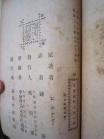 稀见民国初版一印“精品世界文学全集”《被开垦的荒地》（第一卷）， 【苏】硕洛霍夫 著；钟蒲 译，32开平装一厚册。“上海中华书局”民国三十四年（1945）十一月，初版一印繁体竖排刊行。此为世界文学名著，版本罕见，品如图！