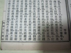 极稀见清宣统三年“上海文明书局”白纸线装精印“国学经典读本”《左太冲集潘安仁集》（无锡丁氏藏版），【晋】临淄“左思”、荥阳“潘岳”著，32开白纸线装一册全。“左太冲集”一卷；“潘安仁集”五卷，两种内容合为一刊。版本极为罕见，品佳如图。