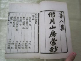 稀见清末民初白纸线装精印“传统国学经典读本”《海道经 三吴水利论》（“借月山房汇钞”第八集零种），【明】伍餘福 著，存32开白纸线装一册。此为中华传统国学经典读本，刊印精美，校印俱佳，版本罕见，品佳如图！