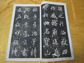 极稀见民国初版一印白纸线装“精品书法字帖”《旧拓李北海书岳麓寺碑》，【唐】 李邕 书，16开大本白纸线装一册全。“神州国光社”民国十八年（1929）十月，初版一印白纸线装精印刊行。是书刊印精美，校印俱佳，为书法爱好者必备之作。版本罕见，品佳如图。