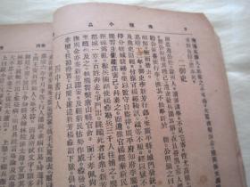 稀见民国老版“笔记小说丛书”《湧幢小品》四，【明】朱国祯 著，存32开平装一册。“新文化书社”民国二十四年（1935）四月，繁体竖排刊行。此为中华传统笔记小说名篇，版本罕见，品如图。