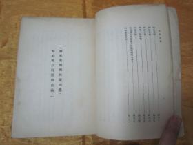 稀见民国老版“重磅道林纸精印”《房龙世界地理》（插图本），大32开，平装一册厚全。“世界出版合作社”民国二十三年（1934）一月，重磅道林纸繁体竖排精印刊行。封面设计精美，版本罕见，品如图！