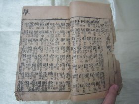 清“六经楼”线装木刻老版“语言文字学经典著作”《同音字彚》（诸名家先生鉴定），32开线装木刻一册全。“重订同音字汇”为中华传统国学经典读本，品如图。