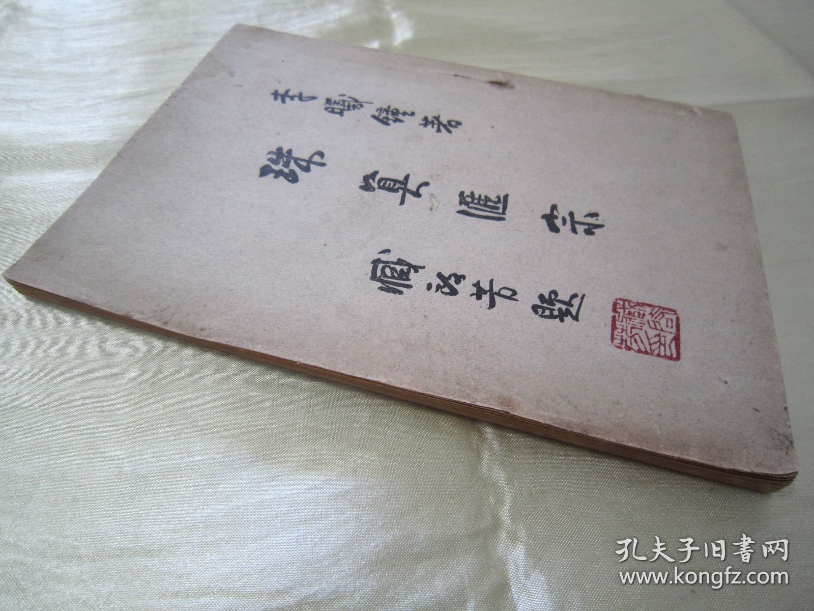 稀见民国初版一印“立信商业丛书”《珠算滙宗》（插图本），李曦钟 著，上下二编，32开平装一册全。“立信会计图书用品社”民国三十五年（1946）十二月，初版一印繁体竖排刊行。内有大量珠算运算示例插图，图文并茂，版本罕见，品佳如图。