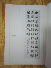 初版一印16开大本彩印《中国现代中青年书法篆刻家作品集》，中国书法丛书编辑部 编辑，16开大本，平装一册全。“中国展望出版社”1985年7月，一版一印精印刊行。封面设计精美，品佳如图！