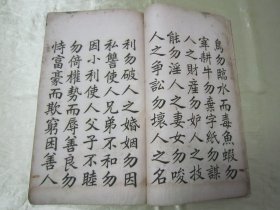 稀见民国老版白纸线装“精印书法碑帖”《童星录书阴隲文大楷》，癸亥（1923）年冬嘉定童式规星录甫 敬书，16开大本白纸线装一册全。是书刊印精美，校印俱佳，为书法爱好者必备之作。版本罕见，品如图。