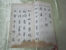 稀见民国初版一印线装“精品书法字帖”《新法行书范本》（第三册），泾县“翟奋”書，存16开大本线装一册。商务印书馆 民国十二年（1923）二月，初版一印线装精印刊行。是书刊印精美，校印俱佳，为书法爱好者必备之作。版本罕见，品如图！