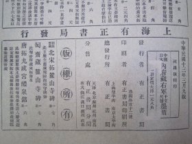 稀见民国“有正书局”线装老版“珂罗版书法字帖”《中国内府藏右军千文日本内府藏右军尺牍墨迹合册》，【晋】王羲之 書，八开大本，线装精印一册全。“上海有正书局”民国十三年（1924）三月，线装单面珂罗版精印刊行。是书刊印精美，校印俱佳，为书法爱好者必备之作。版本罕见，品如图！
