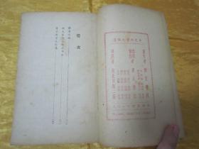 稀见民国初版一印“苏德战争报告文艺作品”《哥尼斯堡之陷落》，魏里奇科 著；戈宝权 译，32开平装一册全。“东北书店”民国三十六年（1947）十月，初版一印刊行。印量有限，版本罕见，品佳如图！
