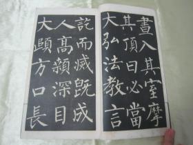 稀见民国线装好品“精印书法碑帖”《明拓玄秘塔碑》，16开大本，白纸线装一册全。“中华书局”民国老版，白纸线装精印刊行。是书刊印精美，校印俱佳，为书法爱好者必备之佳作。版本罕见，品如图！