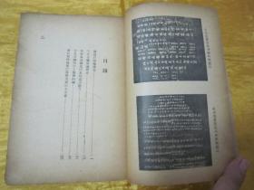 稀见民国初版一印“精品文学珍本”《唐代文献丛考》，万斯年 编译，32开平装一册全。“上海开明书店”民国三十六年（1947）七月，初版一印刊行。封面设计精美，初版罕见，品佳如图。