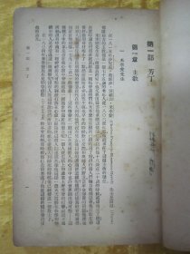 稀见民国老版“世界文学名著”《悲惨世界》（一名《孤星泪》），【法】嚣俄（雨果） 著；李敬祥 译，32开平装一册全。“启明书局”民国二十六年（1937）四月，繁体竖排刊行。此乃“世界文学名著”，封面精美，版本罕见，品如图！