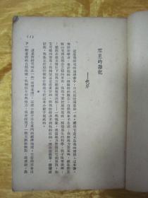 稀见民国老版“精品文学珍本”《中国地理基础》，贺湄 著，32开平装一册全。“致用书店”民国三十六年（1947）五月，繁体竖排刊行，仅印2000册。封面设计精美，初版罕见，品佳如图！