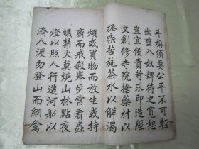 稀见民国老版白纸线装“精印书法碑帖”《童星录书阴隲文大楷》，癸亥（1923）年冬嘉定童式规星录甫 敬书，16开大本白纸线装一册全。是书刊印精美，校印俱佳，为书法爱好者必备之作。版本罕见，品如图。