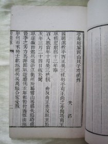 稀见清末民初白纸线装精印“传统国学经典读本”《宁海将军固山贝子功绩录 从征缅甸日记》（“借月山房汇钞”之零种），存32开白纸线装一册。此为中华传统国学经典读本，内述清初满清将领“富喇塔”平定耿精忠叛乱功绩，远征缅甸的珍贵历史文献。刊印精美，校印俱佳，版本罕见，品佳如图！
