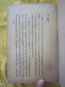 稀见民国老版精装本“汉译世界名著”《自然创造史》（插图本），Ernst Haeckel 著；冯君武 译，32开本，硬精装一厚册全。“商务印书馆”民国老版精装刊行。内附精美插图多幅，图文并茂，内容丰富。版本罕见，品如图。